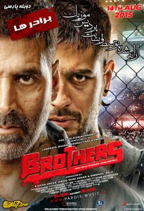 دانلود فیلم برادر ها با دوبله فارسی