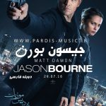 دانلود فیلم جیسون بورن با دوبله فارسی