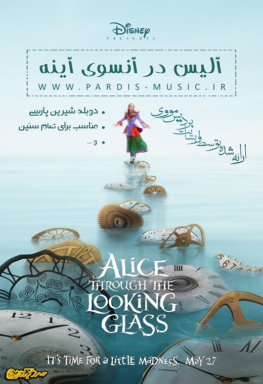 دانلود فیلم آلیس در آنسوی آینه با دوبله فارسی