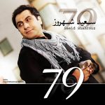 دانلود آلبوم 79 از سعید شهروز