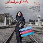 دانلود فیلم ملی و راه های نرفته اش